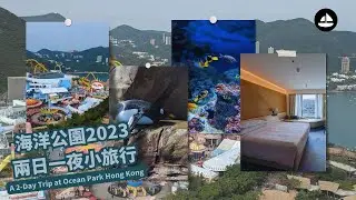 #港玩至開心｜海洋公園 2023 兩日一夜｜激抵萬豪酒店Staycation｜包自助早餐｜香港旅行vlog｜ Ocean Park Vlog with Eng Sub｜#thesailorhk