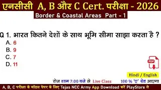 #ncc #mcq #paper 2026 | #nccexam2025 | ncc a, b certificate exam 2025-2026 | ncc c exam paper 2025