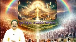 ప్రతి నేత్రము ఆయనను చూచునుIEVERY EYE SHALL SEE HIM IPROF. KIRAN KUMAR IREFORMED CHURCH INTERNATIONAL