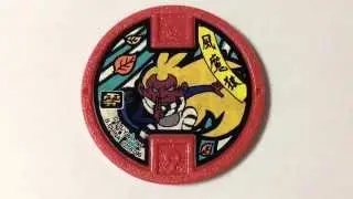 妖怪ウォッチ　風魔猿　QRコード　【妖怪メダル零 古典ノ弐】