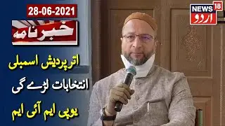 AIMIM Ne 100 Seats Par Uttar Pradesh Assembly Elections 2022 Mein Utarne Ka Kiya Elan | News18 Urdu