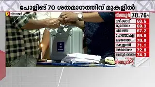 വിധിയെഴുതി നിലമ്പൂർ! വിജയ പ്രതീക്ഷകൾ ആര് കാക്കും? | Nilambur Polling | LDF | UDF | NDA