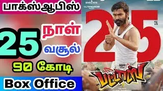 Pattas Movie 25 Days Worldwide Box office Collection - Dhanush