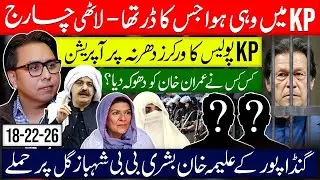 Who Betrayed Khan? KP Police Launch Operation Against Protest Sit-In- 