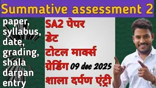 sa2 paper 2025 26 | sa2 marks entry 2025 | sa1 sa2 marks entry |  sa2 paper rajasthan 