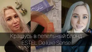 Пепельный блонд в домашних условиях | Эстель Делюкс 10/16