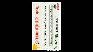 फसले और उनको याद करने की शानदार ट्रिक #educationexampar /gk trick /gs trick