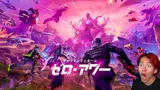 さようならチャプター６...EPICが本気で作った過去最大のワンタイムイベントがヤバすぎた！【フォートナイト】