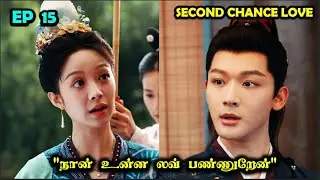 EP 15  | ❤️Second Chance Love❤️   #Dramareview #MovieReview #kdrama #StoryNeramTamil #SNTLove