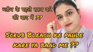 Стоит ли делать скрабирование до или после обесцвечивания? || Scrub Bleach Ke Pahle Kare ya Baad ...