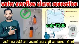 Water Tank Alarm connection and fitting in Hindi || पानी का टंकी का अलार्म का वायरिंग कैसे करें