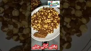Benefits of roasted gram #recipe #health#shorts#food#facts #shortsfeed#proteinfood  #lifeisbutadream