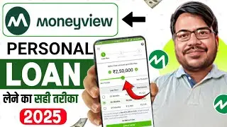 Money View Se Loan Kaise Milega | Money View Personal Loan App | Money View Se Personal Loan Le 