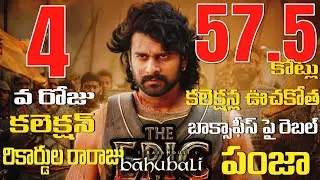 💫Bahubali The Epic Day 4 Collection | Bahubali Epic Box Office Collections Report