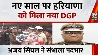 New Year पर Haryana को मिला नया DGP, Ajay Singhal  ने संभाला पदभार