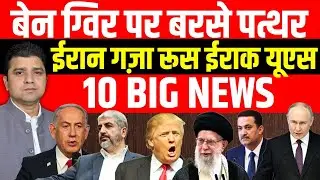 Iran Iraq Gaza Syria Israel Russia Ukraine US की Big News Hindi | Headlines Show | Azad Bol India