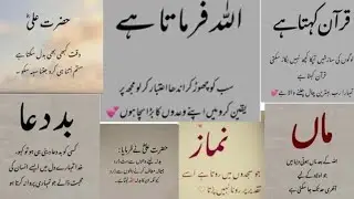 Best Urdu islamic Quotes//Hazrat Ali quotes//life changing quotes//motivational quotes/aqwalezareen 
