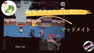 脳死MADキルからの大逆転✨　yunoaのあも配信　＃Amongus