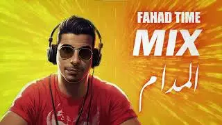 مكس المدام | FAHAD TIME