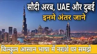 Know the difference between Saudi Arabia, UAE and Dubai.