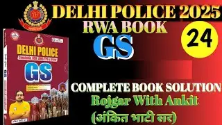 DELHI POLICE 2025 RWA BOOK |GS BOOK 📚 📚 SOLUTION CHAPTERWISE | DELHI POLICE CLASS 24