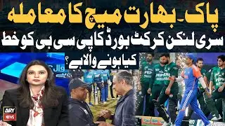 Pakistan vs India Match Controversy | Sri Lankan Cricket Board Writes Letter to PCB