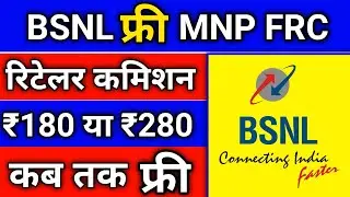 BSNL MNP Offers 2021 || BSNL MNP FRC 249 Commission || Bsnl 249 Plan 60 Days || Bsnl Free Data 2021