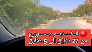 فيديو من عزلة الربيعتين الى مدينة جُبن والى منطقة مسيكه عزلة حجاج ، عبدالله حيدرة للسفريات والمشاوير