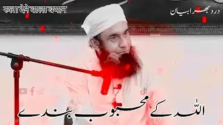 EMOTIONAL BAYAN OF MAULANA TARIQ JAMEEL SAHAB | TARIQ JAMEEL EMOTIONAL BAYAN | TARIQ JAMEEL BAYAN 