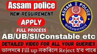 Assam police apply online 2026 /Assam police AB/UB/SI/CONSTABLE/Grade-iv all job apply full process 