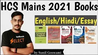 HCS Mains Exam 2021 Important English/Hindi/Essay writing Books By Goswami Sir