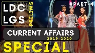 Current Affairs 2019-20 part 4 || Ldc Lgs Exam special || ആനുകാലികം || extra malayalam