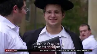 Israeli Channel 13 on BMG, Lakewood