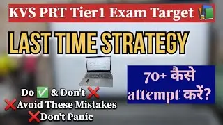 📌LAST Minute Strategy👍Score Booster Plan|💯बस इतना ही कर लो tier1 हो जाएगा.?⏰kvsstudyvlog #KVS #viral