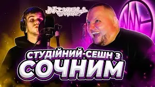 СТУДІЙНИЙ СЕШН З СОЧНИМ | NEDIE TALES ep.2 | ЯК РОБИЛИ ІНТРО ?!