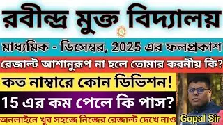Rabindra Mukta Vidyalaya Madhyamik Result 2025 | Open School Madhyamik Pariksha Result 2025 #wbcros