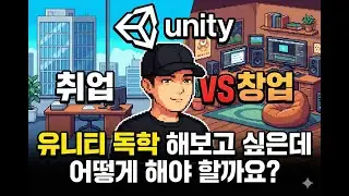 [월간 빌드로그] 전공자도 헤매는 게임 개발 공부법 (Game Dev Roadmap: Job vs Solo Dev)