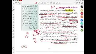 الطاقة الممتصة و الطاقة المنبعثة من المادة / الجزء الاول / كيمياء 10 / #الفصل_الثاني