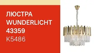 Люстра WUNDERLICHT 43359 огляд