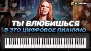 Обзор ЦИФРОВОГО ПИАНИНО | Обзор Casio Privia | SKIFMUSIC.RU