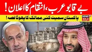 LIVE: Qatar Military To Attack Israel? PM Declares 'Revenge' For Doha Bombing | US | Trump | N18G