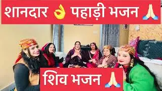 बहुत ही शानदार 👌 पहाड़ी भजन ।🙏🏻 डम-डम डमरू बाजन लगीगे ।🙏🏻