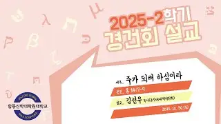 To Become the Lord (Romans 14:7-9) Pastor Kim Seon-woo