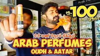 100 ரூபாய்க்கு Branded French attar & Perfume | 48 மணிநேரம் நிக்கும் | Arab perfumes | Mr camera man