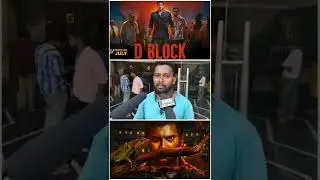 😱D Block Movie Review🔥 | Arulnithi | Vijay | Public review #minmiracle #moviereview  #dblock