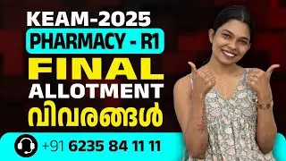KEAM 2025 pharmacy round 1 final allotment published | Keam first phase allotment to pharmacy course