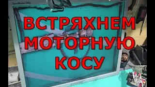 Восстановление моторной косы Golf 3