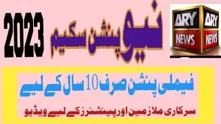 New Pension Scheme | New Pension Rules 2023| SHANOO SCHOLAR