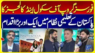 Forces Group of Schools and Colleges takes another major step in Pakistan's education system |