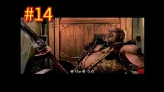 鬼武者2 ストーリー #14【PS2】